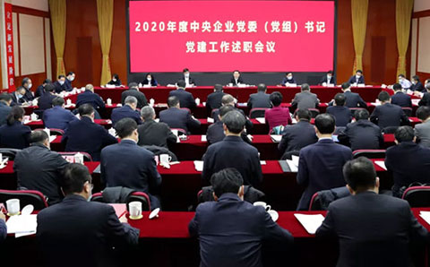 重磅！全國國有企業(yè)黨的建設工作情況綜述