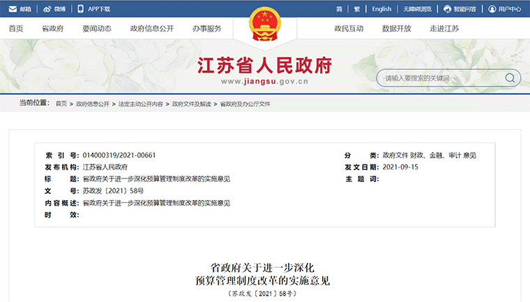 政策丨江蘇印發(fā)文件：對失去清償能力的融資平臺，要依法實(shí)施破產(chǎn)重整或清算