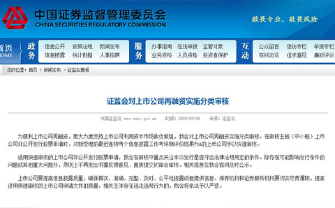 再融資有了快速通道！證監(jiān)會將實施分類審核，企業(yè)連得兩個“A”可以走上快車道