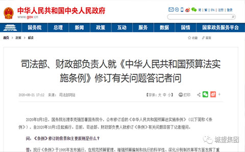司法部、財(cái)政部負(fù)責(zé)人解讀《中華人民共和國預(yù)算法實(shí)施條例》