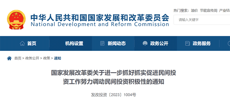 資訊丨國(guó)家發(fā)改委1004號(hào)文：全面梳理完全使用者付費(fèi)的特許經(jīng)營(yíng)項(xiàng)目