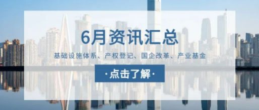 城望資訊6月刊丨各地城投忙：化債、合規(guī)、反腐與轉(zhuǎn)型