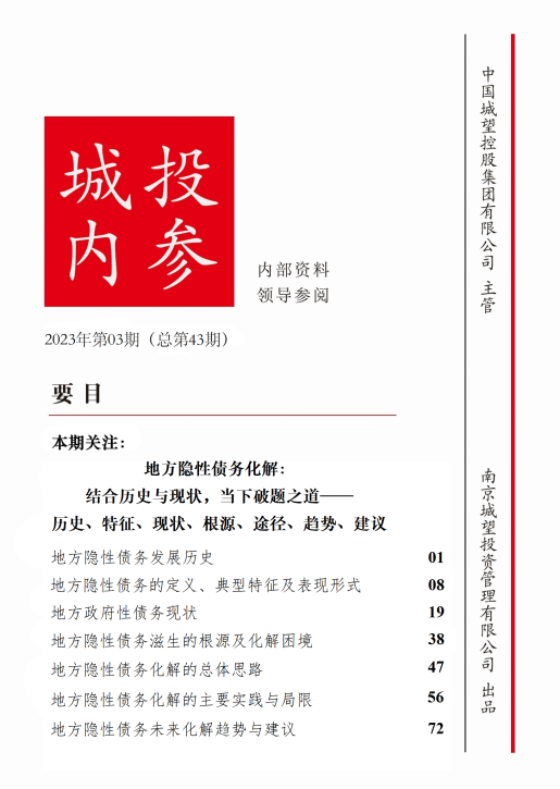 掃碼訂閱丨時下熱點、難點，投融資平臺債務(wù)化解必備參考《地方隱性債務(wù)化解：結(jié)合歷史與現(xiàn)狀，當(dāng)下破題之道》（附內(nèi)容概要文末掃碼獲?。?/></a></div>
              <div   id=