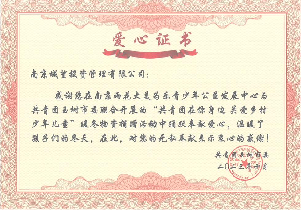 集團(tuán)動(dòng)態(tài)丨衣暖人心助學(xué)筑夢(mèng)，城望集團(tuán)愛心捐贈(zèng)暖冬物資