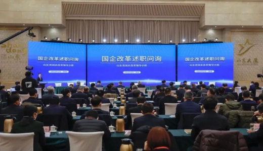 山東省2021年度國企改革述職問詢啟動，23戶省屬企業(yè)再上“考場”