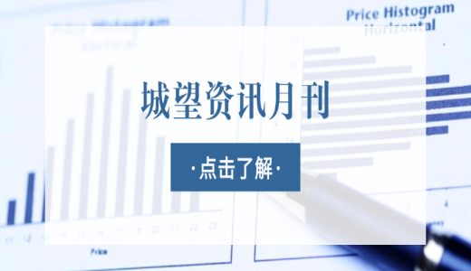 城望資訊3月刊丨從《政府工作報(bào)告》看2025年城投發(fā)展六大關(guān)注點(diǎn)
