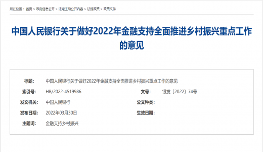 央行出臺23條舉措金融支持鄉(xiāng)村振興政策再升級