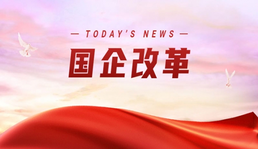 三年行動七成目標(biāo)任務(wù)已完成，2022年全力打好收官戰(zhàn)