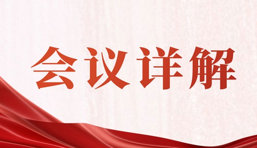 韓文秀詳解中央經(jīng)濟工作會議：“穩(wěn)”是突出關鍵詞，慎重出臺有收縮效應的政策