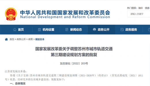 國家發(fā)改委：嚴格落實地方財政出資，具備條件后方可啟動項目建設(shè)，嚴禁以債務(wù)性資金代替財政資金