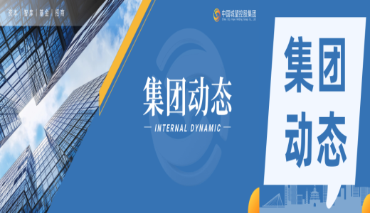 集團(tuán)動(dòng)態(tài)丨大冶湖高新產(chǎn)投集團(tuán)黨委書記、董事長(zhǎng)張路一行到訪城望集團(tuán)