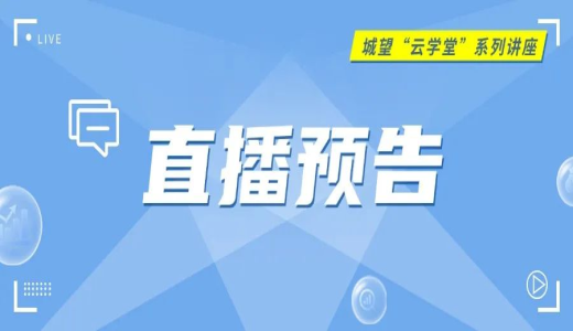 直播預告：地方國企“十五五”前瞻及規(guī)劃編制指南